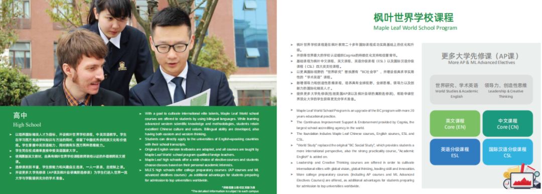 上海金山區楓葉國際學校初中部和高中部介紹
