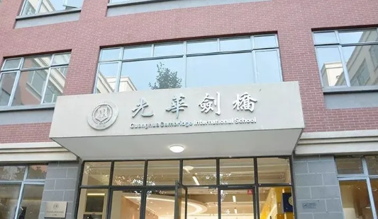 光華劍橋2024春季招生開啟！