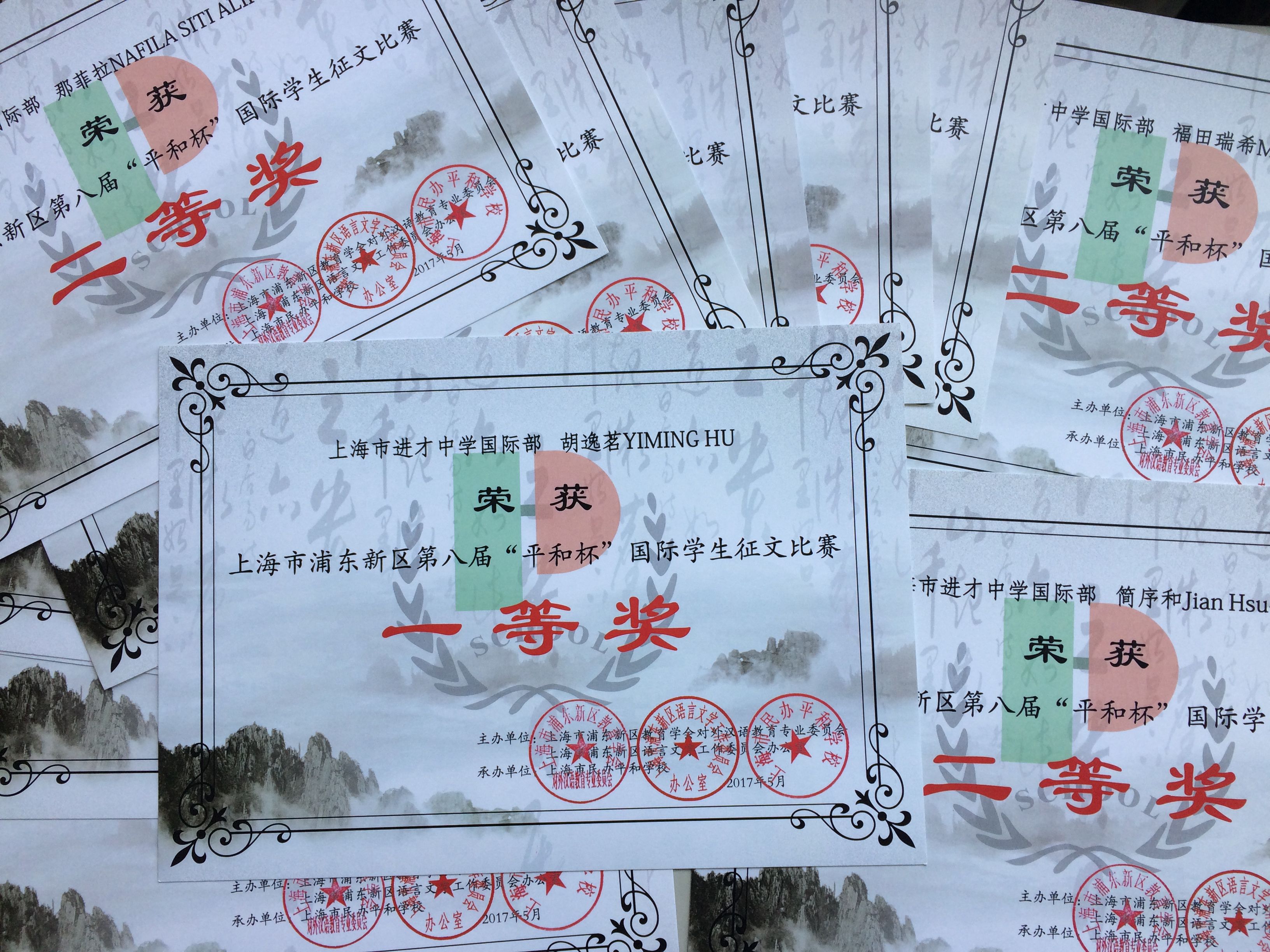 浦東新區(qū)“平和杯”第八屆國(guó)際學(xué)生征文比賽圓滿(mǎn)謝幕