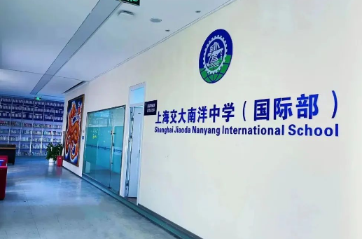 上海市?辦交?南洋中學