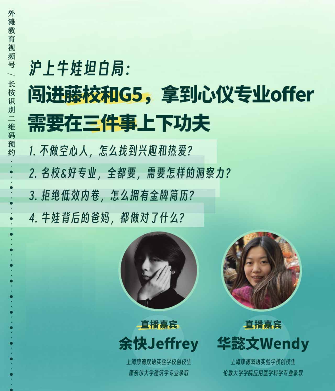上海康德雙語實驗學(xué)校2024屆畢業(yè)生Jeffrey YU 與 Wendy HUA