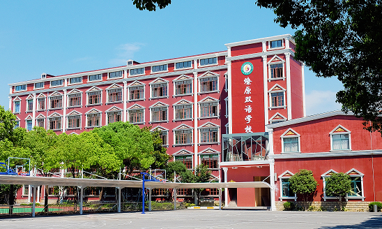 上海燎原雙語學(xué)校學(xué)費標準是多少？