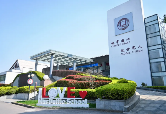 上海美達菲學校