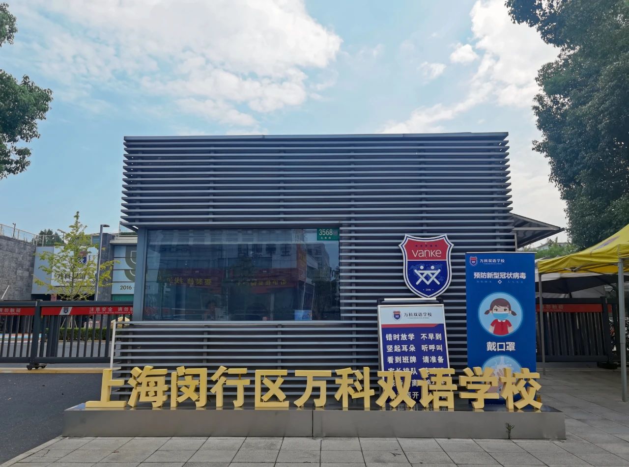 上海萬科雙語學(xué)校2025年第一學(xué)期招生啟動！G2-G8少量名額開放