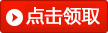 上海市平和雙語學校國際部入學條件，2018年招生簡章