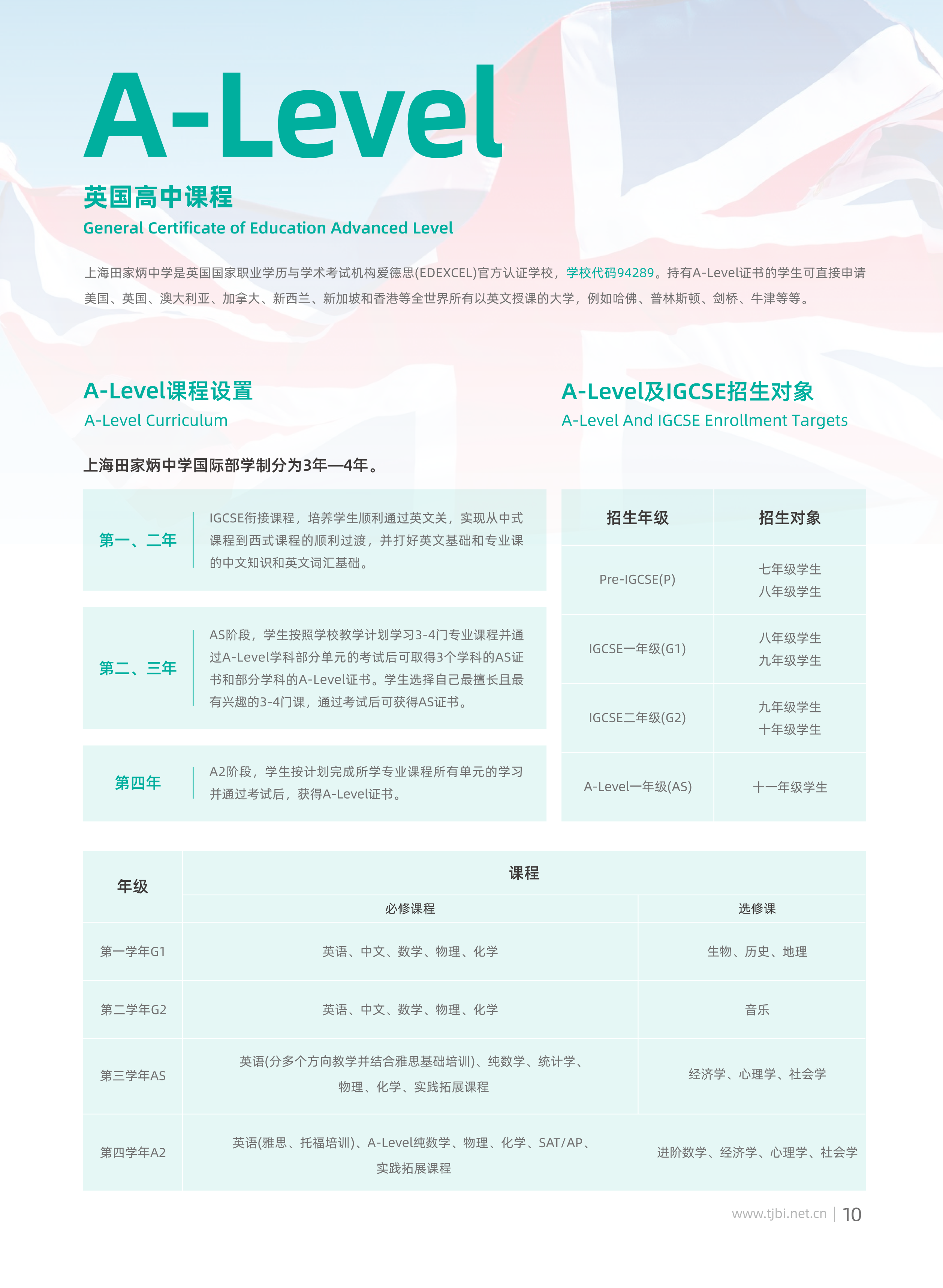 上海田家炳中學國際部2024年秋季招生簡章