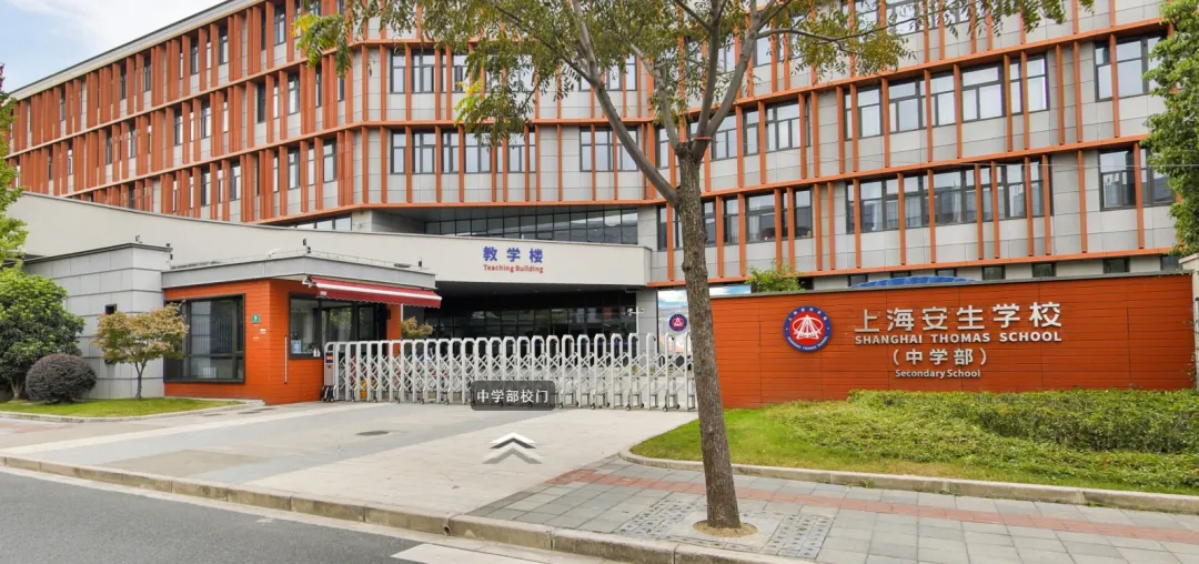 上海安生學校