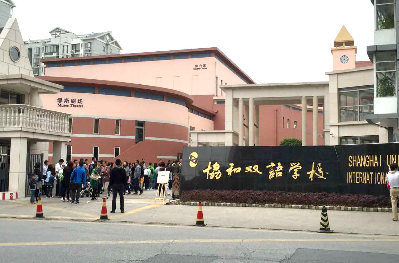 上海協(xié)和國際學(xué)校2021年學(xué)費信息（可參考）
