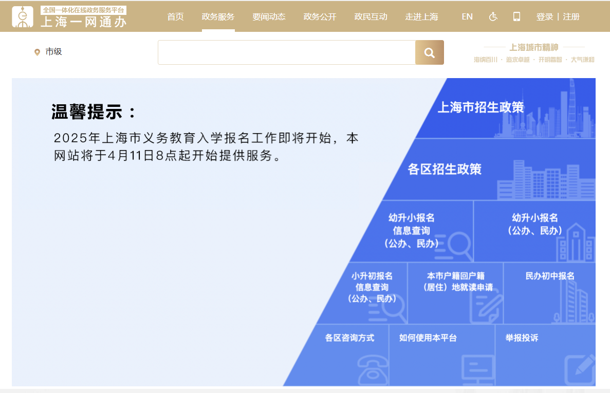 上海市民辦萬源城協和雙語學校2025年一年級招生簡章
