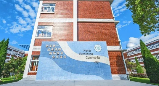 上海中芯學校