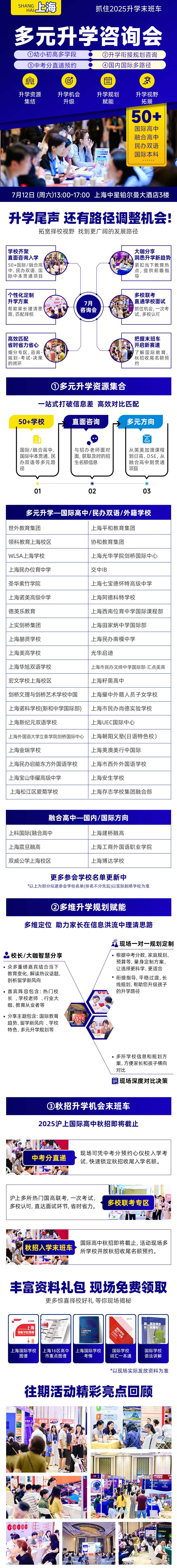 上海國際化學校遠播咨詢會預約報名