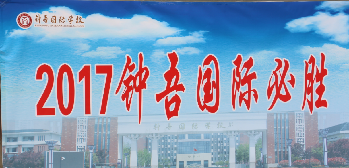 我校舉行“中考夢?人生夢?中國夢”中考出征壯行儀式