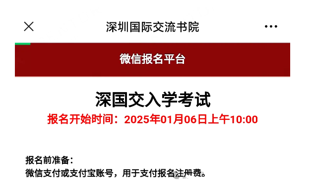 深國交2025年入學考報名時間確認！