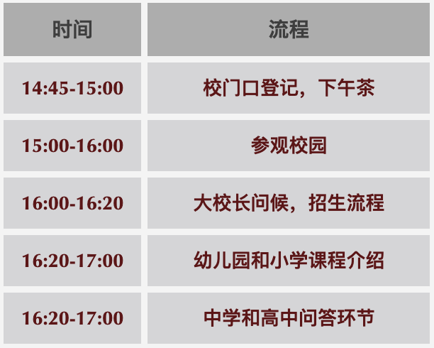 深圳市南山外籍人員子女學校2023-24學年現已開始招生