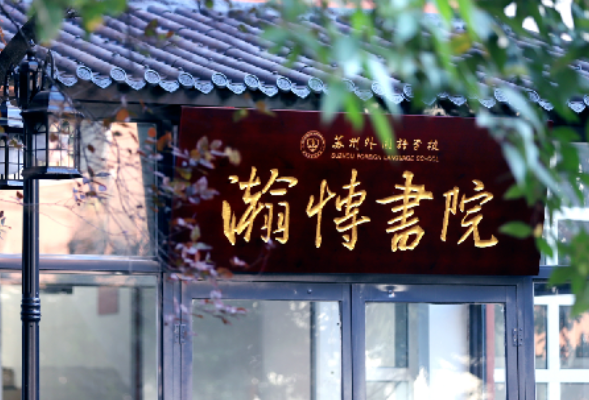 2024年蘇州外國語學校升學成績
