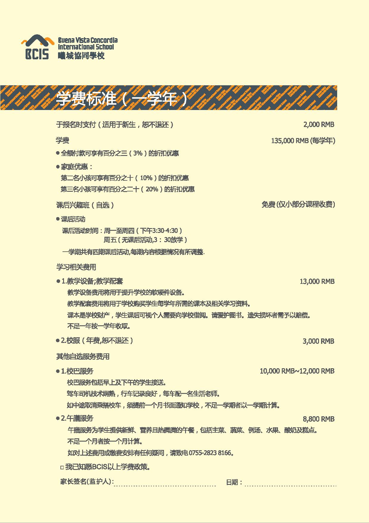 2019年深圳曦城協(xié)同國(guó)際學(xué)校學(xué)費(fèi)