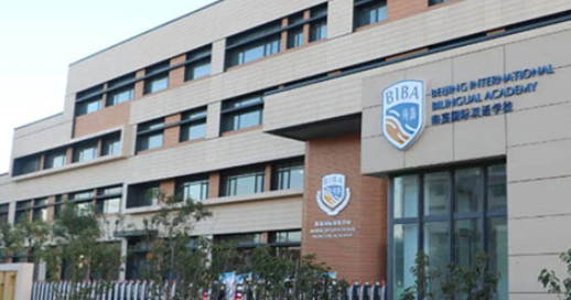 天津市海嘉國際學校2023招生簡章