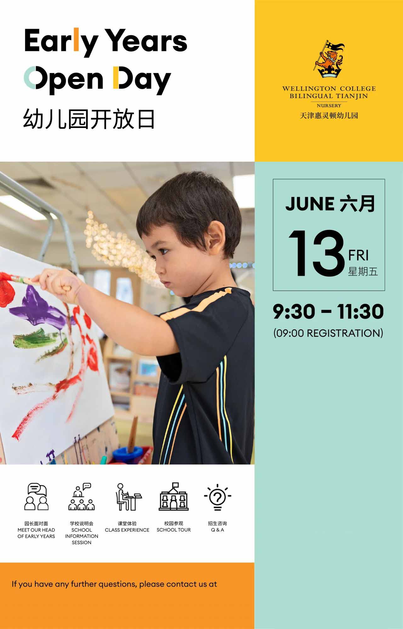 六月惠靈頓天津校區(qū)全學段開放日歡迎您