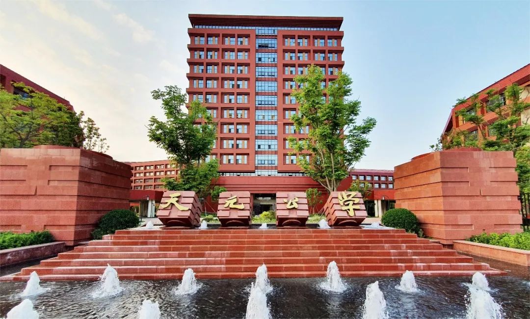 天元公學國際部