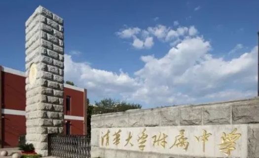清華大學(xué)附屬中學(xué)國際部招生要求及學(xué)費(fèi)標(biāo)準(zhǔn)