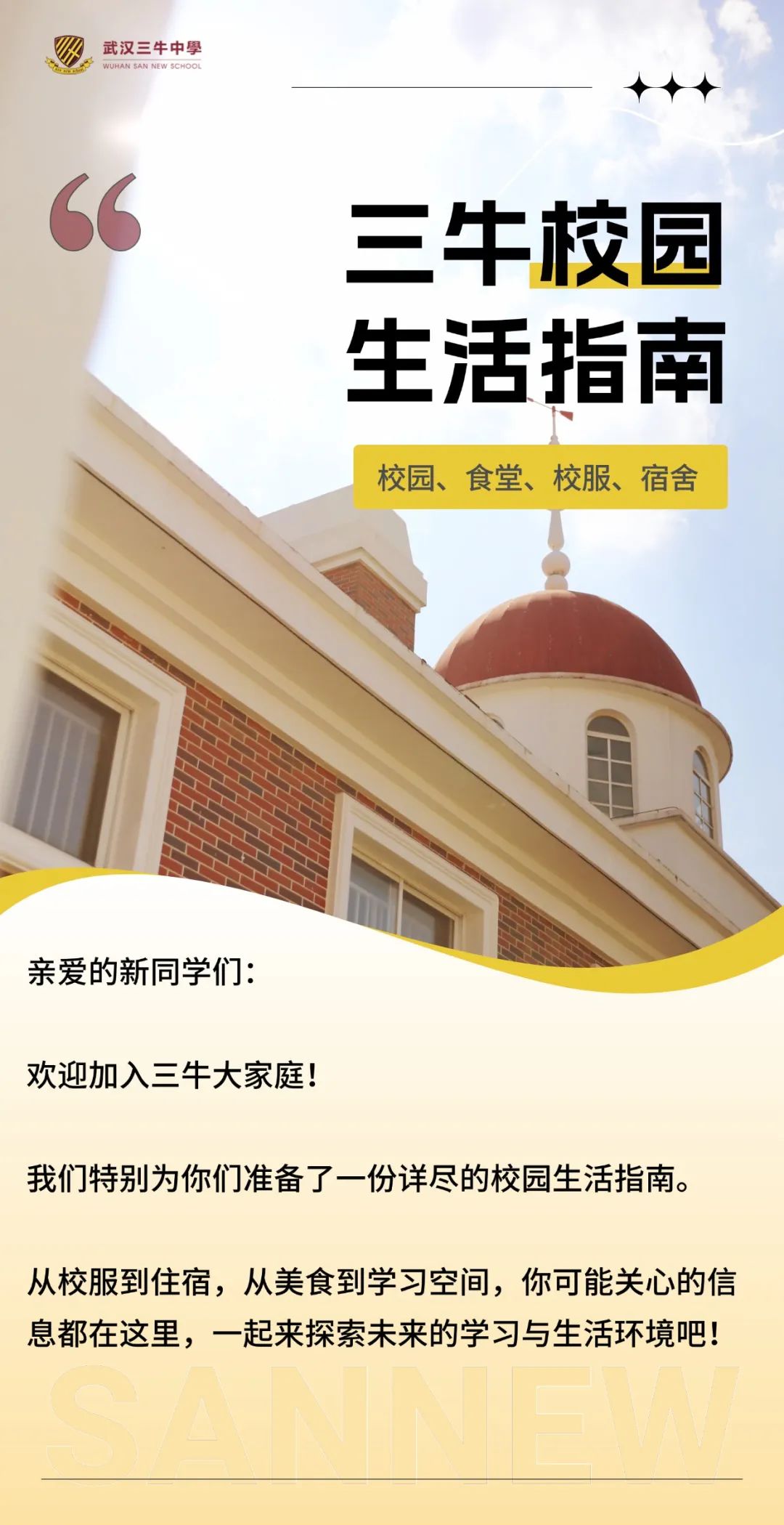 校園+校服+食堂+宿舍， 武漢三牛中學校園生活全指南
