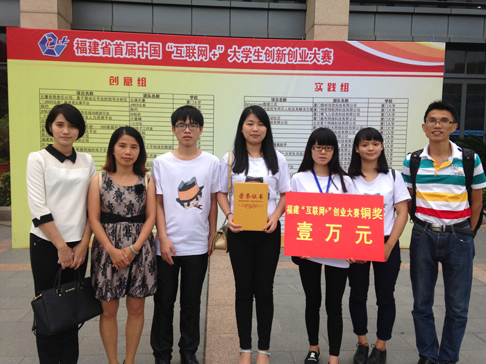 喜訊：我院參賽團隊獲福建省首屆“互聯網+”大學生創新創業大賽銅獎