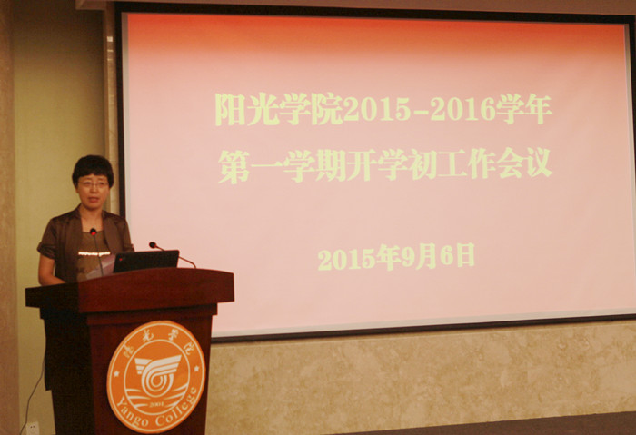 我院召開2015-2016學年第一學期開學初工作會議