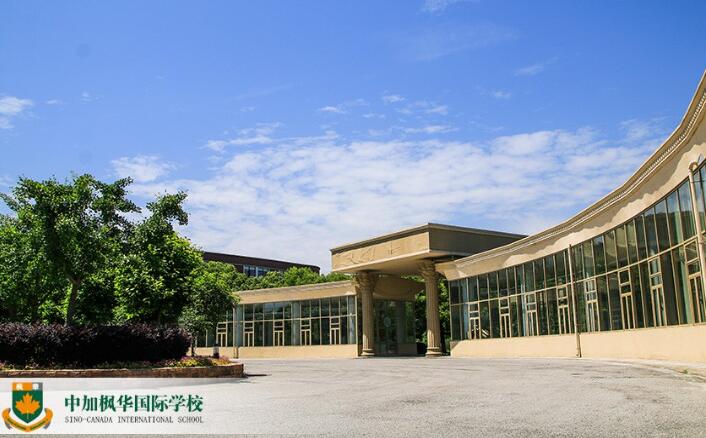 上海中加楓華國際學校招生簡章