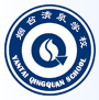 煙臺清泉學校