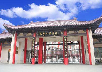 北京拔萃雙語學校