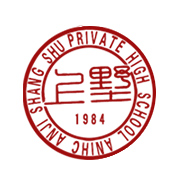 安吉上墅私立高級中學