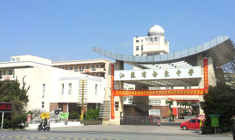 啟東中學劍橋國際高中